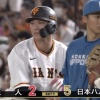 【vs.巨人】日ハム北山、3回に坂本のタイムリーで1点を返される