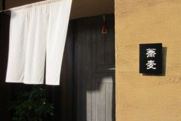 蕎麦 雪月花 静岡県島田市 単身赴任おじさん日記