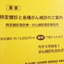 10年ぶりの健康診断