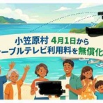 小笠原父島　オガツアーのブログ３