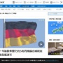 NHK「ドイツが約5兆円規模の減税実施！」 → ちゃんと記事読んだら日本人が一番嫌いな政策だったｗｗｗｗｗ