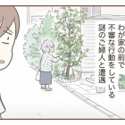 不法侵入⁉︎警察呼んだ話【2】