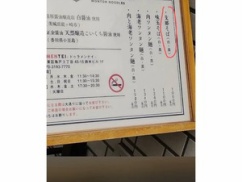 【画像】中国人留学生、ラーメン屋のメニューにブチギレｗｗｗｗｗｗｗ