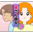 姉さん彼女 9