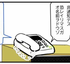 詐欺電話に電話機の迷惑電話撃退機能を使ってみた