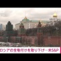 【経済大打撃】「助けて！戦争仕掛けたせいで借金返せない！」『ロシア鉄道』がデフォルト(債務不履行)認定！