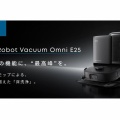 EufyRobotVacuumOmniE25の全自動床洗浄機能を徹底解析