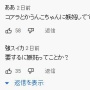 【大炎上】スーパーポテト、特定大物ユーチューバーへの100万円福袋不正暴露は全て事実と認める　→　加藤純一さん、リスナーに「もみ消せお前ら」発言