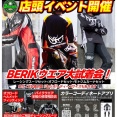 【上尾2りんかん】ベリックイベント開催！