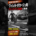 書籍紹介「ヴィレル・ボカージュ-ノルマンディ戦場写真集」