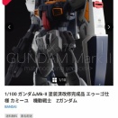 【ガンプラ】200万円超え？！ガンダムMk-Ⅱの完成品が驚きの値段で落札