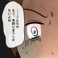 私はモンスターなのかもしれない⑬