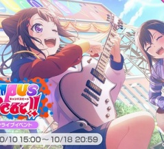 【バンドリ！ガルパ】「Campus Beat!!」開催中