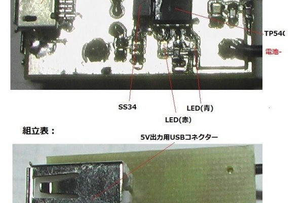 じじいの電子実験室 充電用ic Tp4054 Tp4056 Tp5400