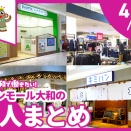 イオンモール大和のお店で働きたい！募集中の求人まとめ【やまとぴ求人】