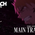 【祝】「BLEACH 千年血戦篇」ついに完結へ　最終クールPVが正式公開