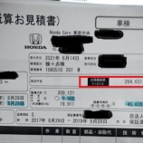 『【唖然】車検見積もりで26万円と提示されました・・・』の画像