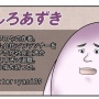 【速報】人気WEB漫画家・やしろあずきさん、救急搬送！　SNSなどの更新は休止へ