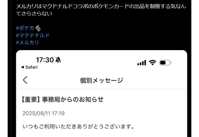 マックのポケカ転売を通報しまくった正義マン、逆にメルカリから制裁を食らうｗｗｗ