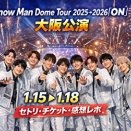 Snow Manドームツアー2025→2026「ON」大阪公演ガイド｜京セラ4daysの全情報