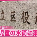 足立区の小学校　足立区公認でガチ犯罪者を育成中