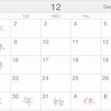 『12月の営業予定』の画像