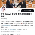 【画像】参政党のおさや(43)、お前らが好きそうで大勝利確定wwwww