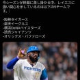 日ハム・レイエス、阪神楽天読売DeNAオリックスの争奪戦か