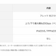フレッツ光、25Gbpsの超爆速 「フレッツ光25G」を発表。月額料金は2万7500円