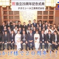 タガミシール工業株式会社　二十周年