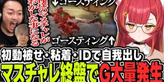 【ぶいすぽ】ねこたつ×ボドカ×トナカイト、シーズン終盤で配信遅延を付けざるを得ないほどゴースティングが大量発生したマスターチャレンジ