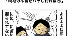 同期の不倫をバラした代償【９】