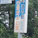 新宮から〜番外編②