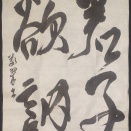 【2026年4月課題】半紙