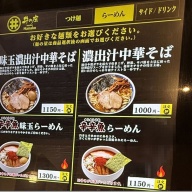 麺処 井の庄 花小金井店＠花小金井