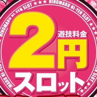 5スロはまだわかるけど2スロがやたら人で埋まってるのがマジ謎だわ