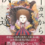 趣味の為に生きて行く。