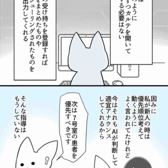 【看護師漫画】AI（ニャイ）―正しさに消された患者― 2
