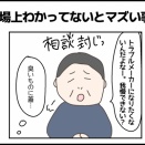 立場上わかってないとマズい事。