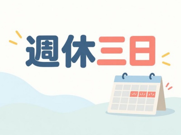 「わが社も要望に応えて週休3日にしてみた…」とある風刺投稿が議論に