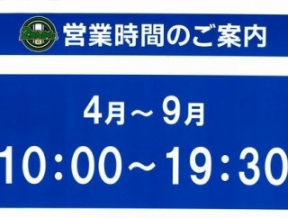【座間２りんかん】営業時間変更のお知らせ☆