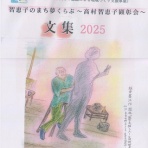 高村光太郎連翹忌運営委員会のblog