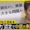 【出て来て説明した方が潔い！】この件、俺らも納得できるわｗ中居の代理人が認めた評価集ｗｗ