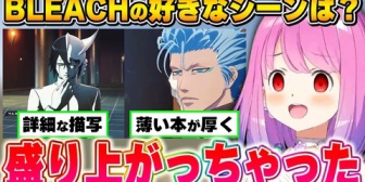 【ホロライブ】ルーナ、BLEACHの事となると早口が止まらなくなる