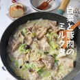 フライパンで簡単♪とろとろ白菜と豚肉のミルク煮