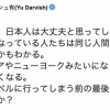ダルビッシュ「なぜ自分は、日本人は大丈夫と思ってしまうのか。イタリアやNYレベルに行ってしまう前の最後のチャンスなんじゃないか？」
