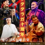 モンゴル情報クローズアップ！