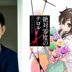 【悲報】『天久鷹央』作者・知念実希人さん、原作者とスタッフから大絶賛されている『ぼざろ』脚本家を、「ノイズ」の一言の切り取りで言葉狩りして炎上させようとする…