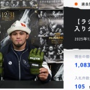 RIZIN除夜の鐘グローブ、シェイドゥラエフ100万・朝倉94万