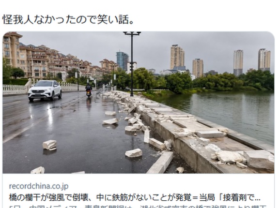 【中国】橋の欄干が強風で倒壊、中に鉄筋がないことが発覚＝当局「接着剤で固定した」